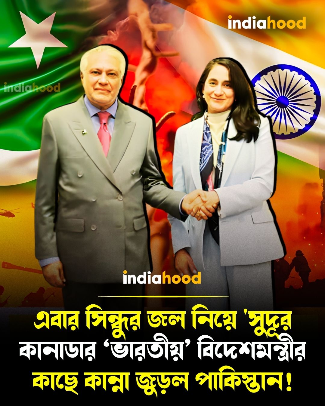 ‘ভারতীয়’ বিদেশমন্ত্রীর কাছে কান্না জুড়ল পাকিস্তান!